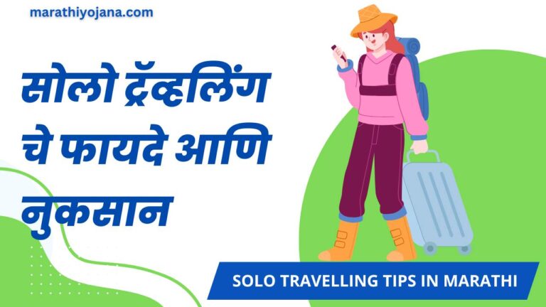 Solo Travelling Tips in Marathi