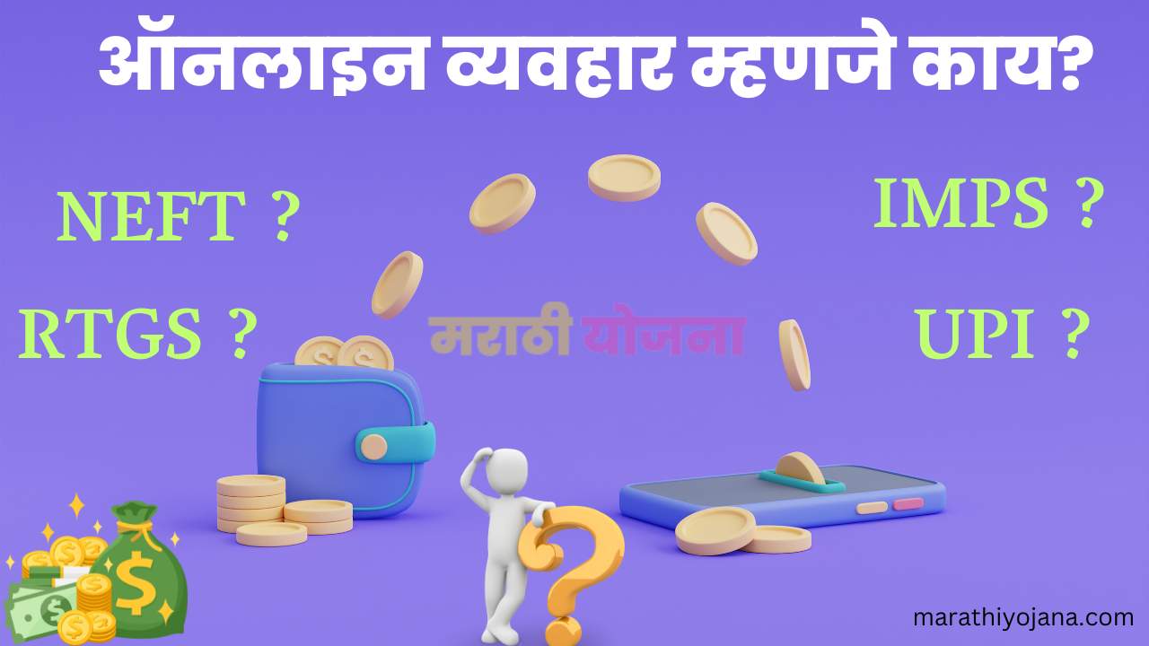 online transaction information in marathi