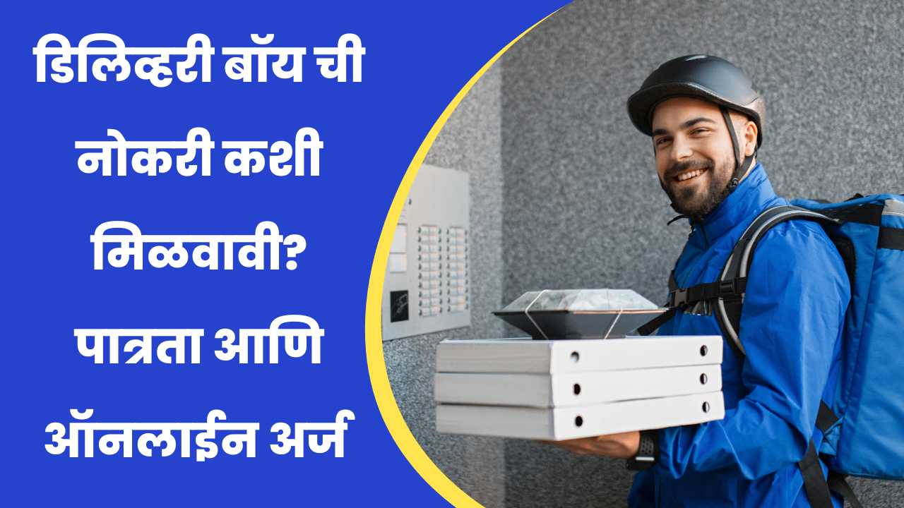 Delivery Job Information in Marathi