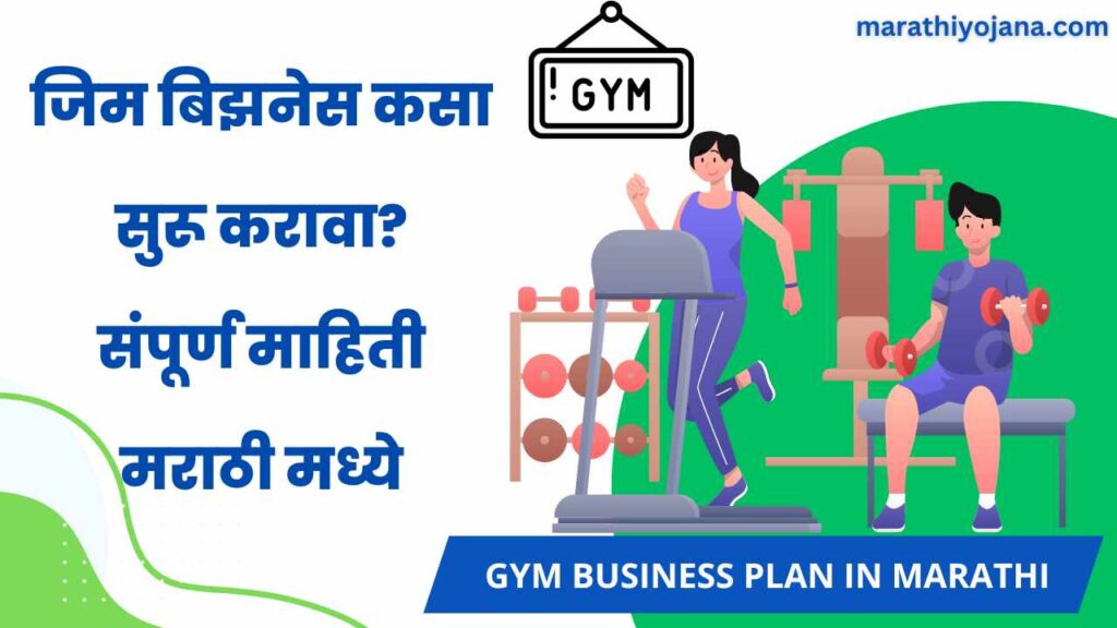 business plan pdf marathi