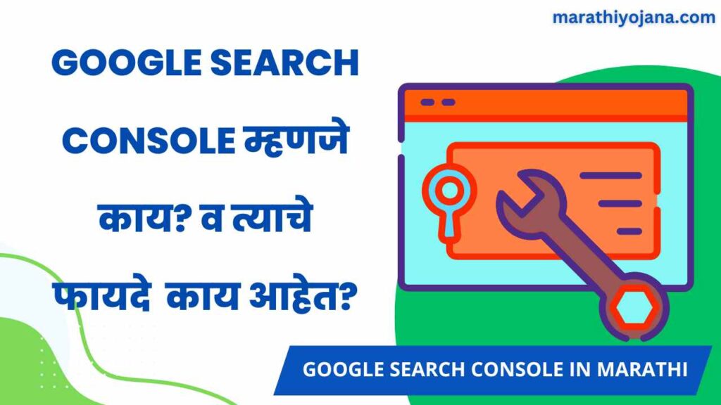 Information about Google Search console in Marathi