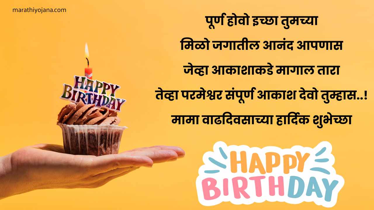 Happy Birthday Mama Marathi Wishes