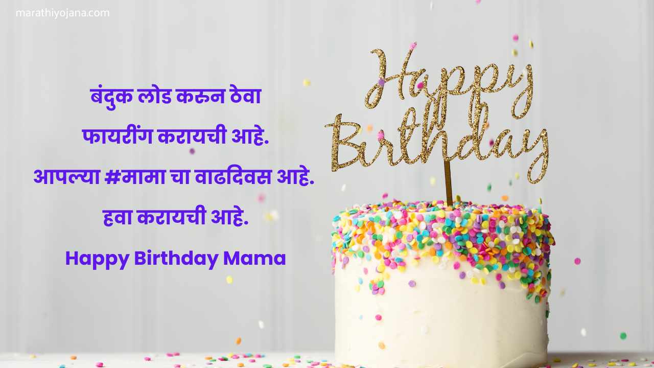 Happy birthday MAMA Marathi