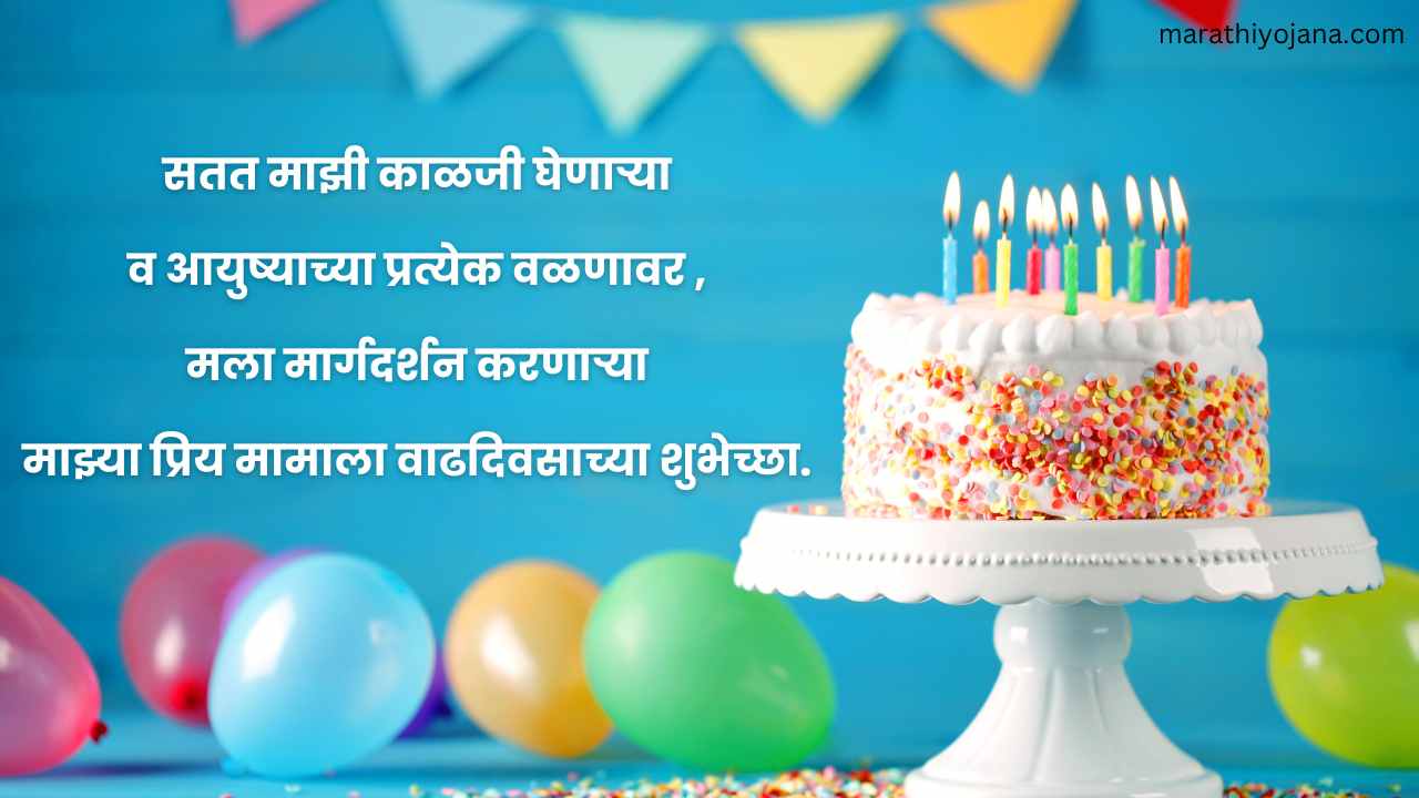Happy birthday MAMA Marathi