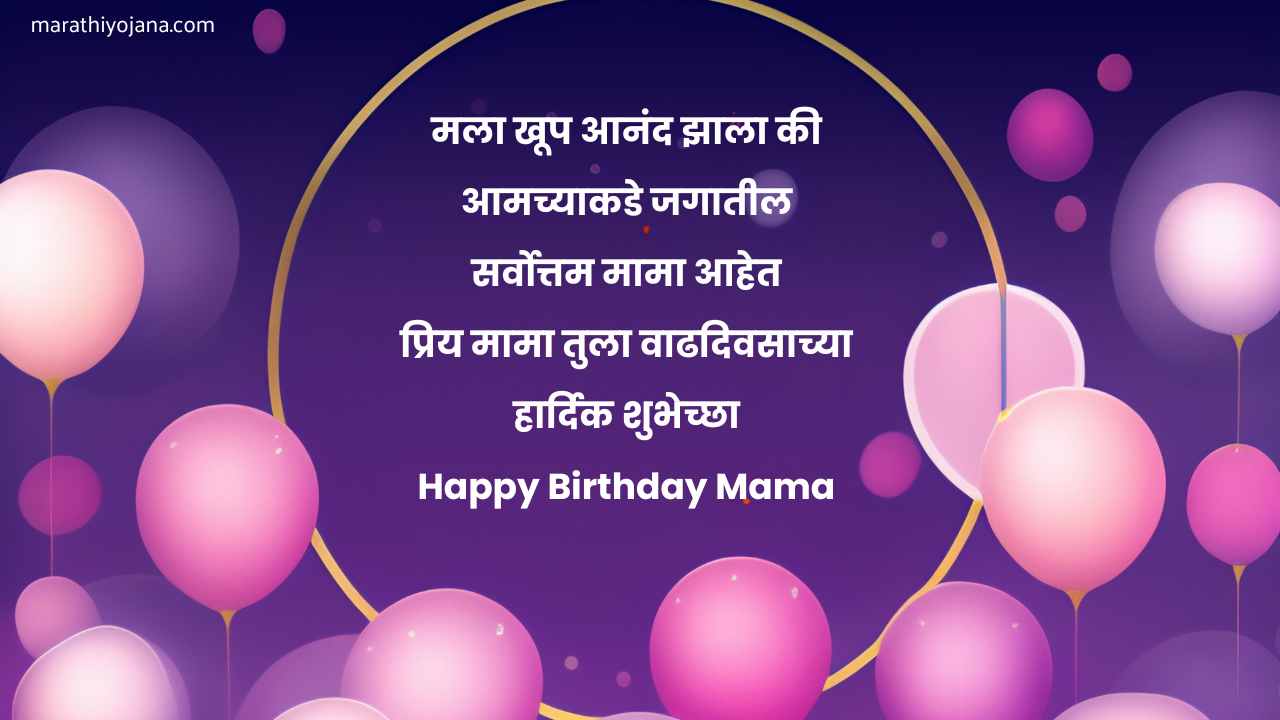 Happy birthday mama quotes in marathi