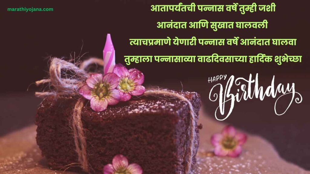 50-50th-birthday-wishes-marathi