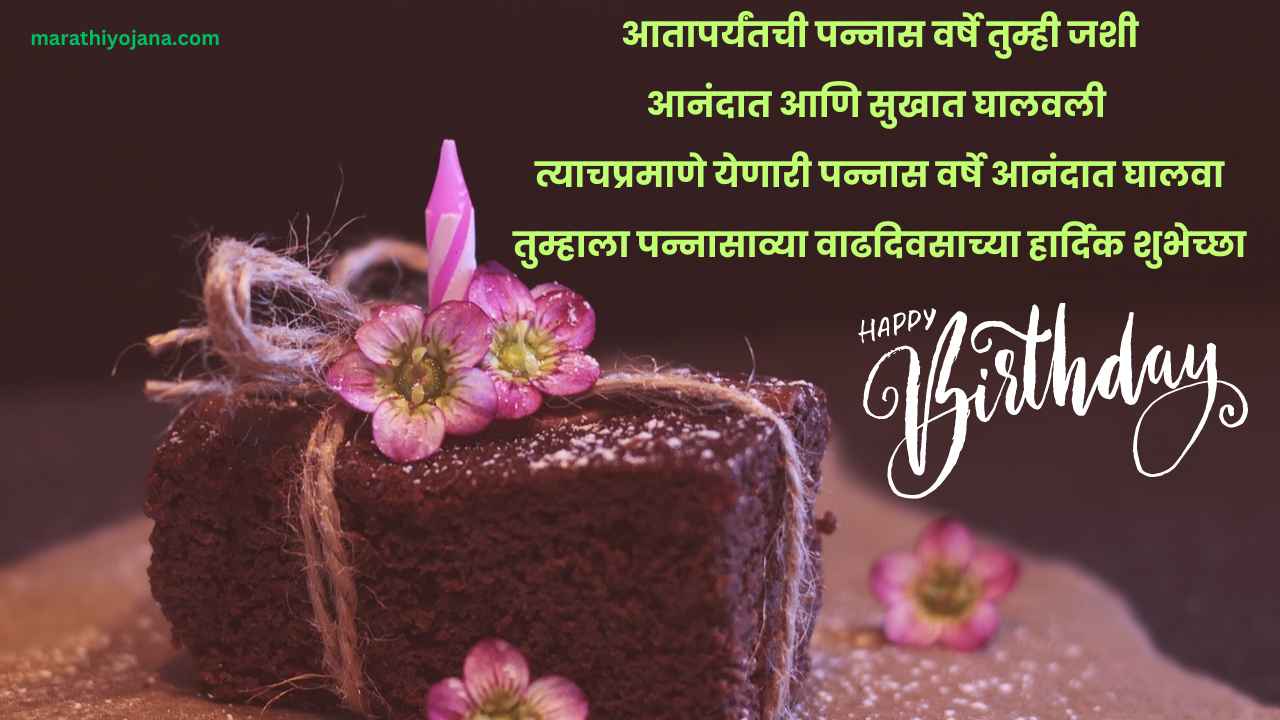 50th Birthday Wishes For Dad In Marathi
