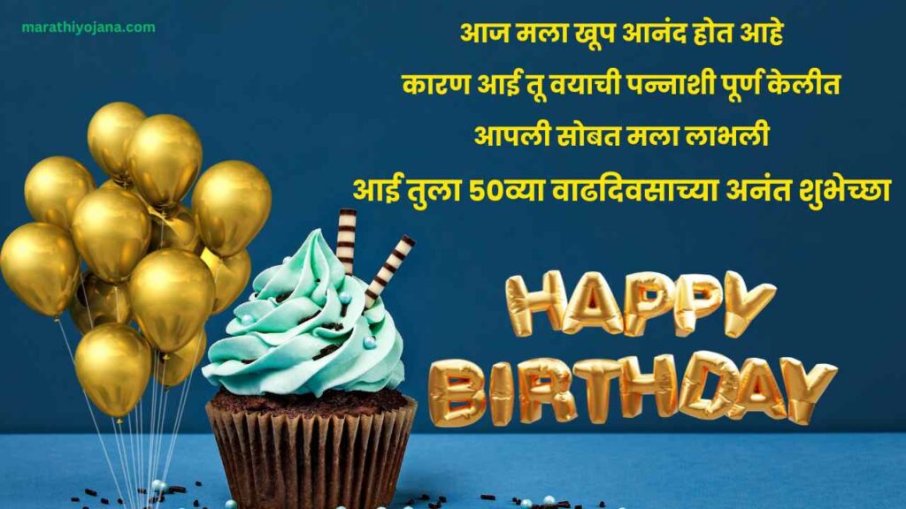 50th Birthday Wishes For Mom In Marathi