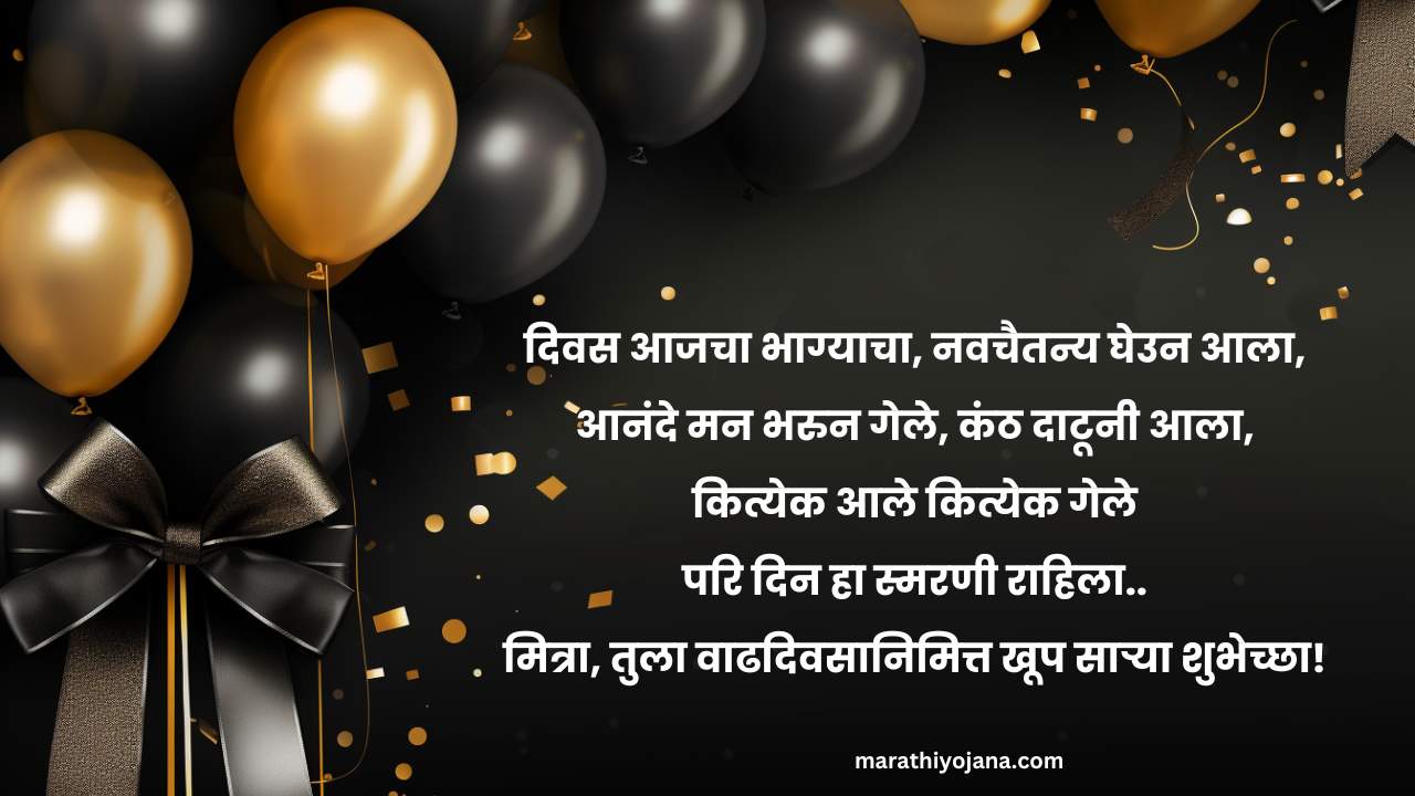 Birthday wishes for friend in marathi text