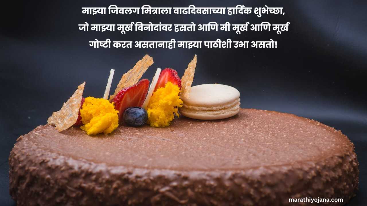 Birthday wishes to best friend in Marathi