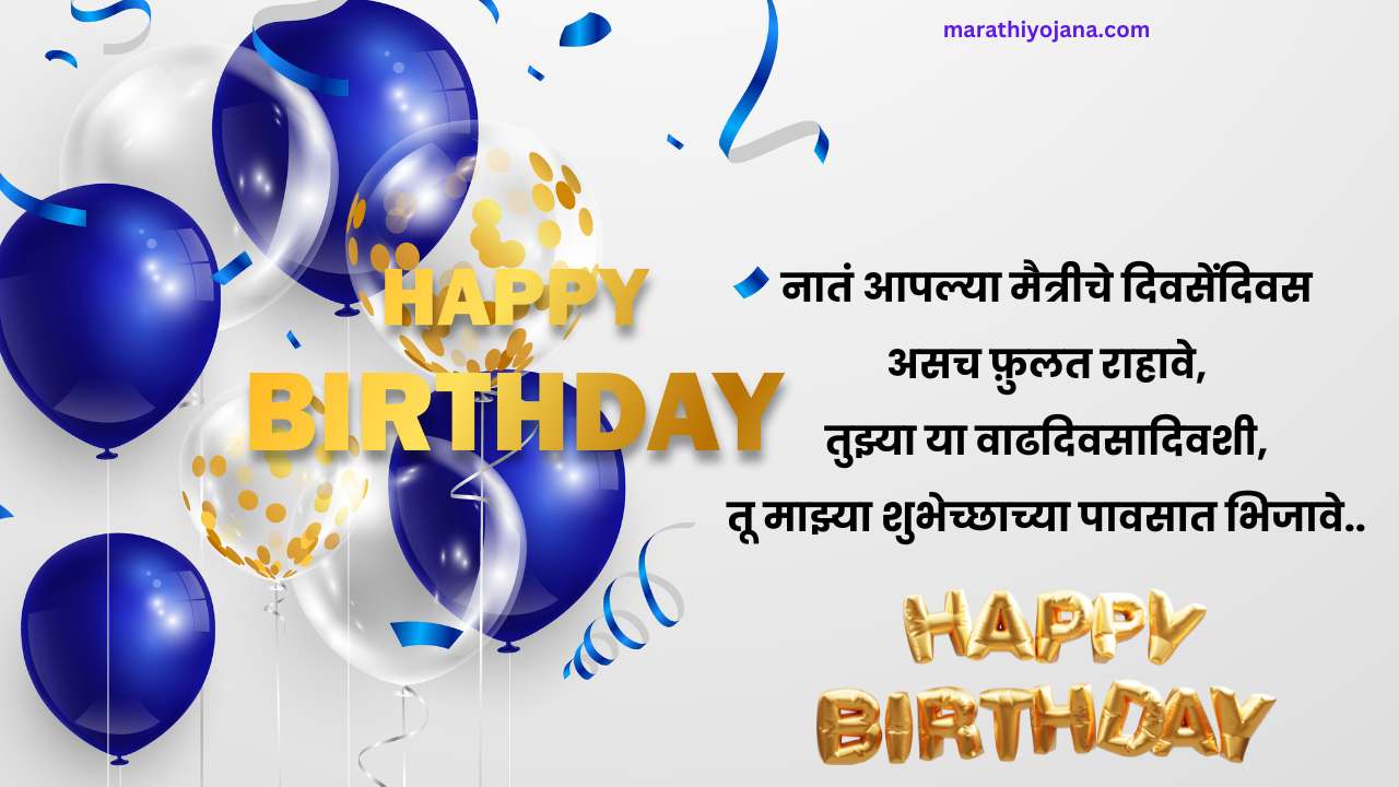 Friend birthday wishes in Marathi