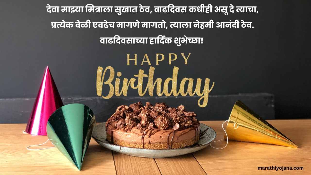 Friend Birthday wishes in Marathi