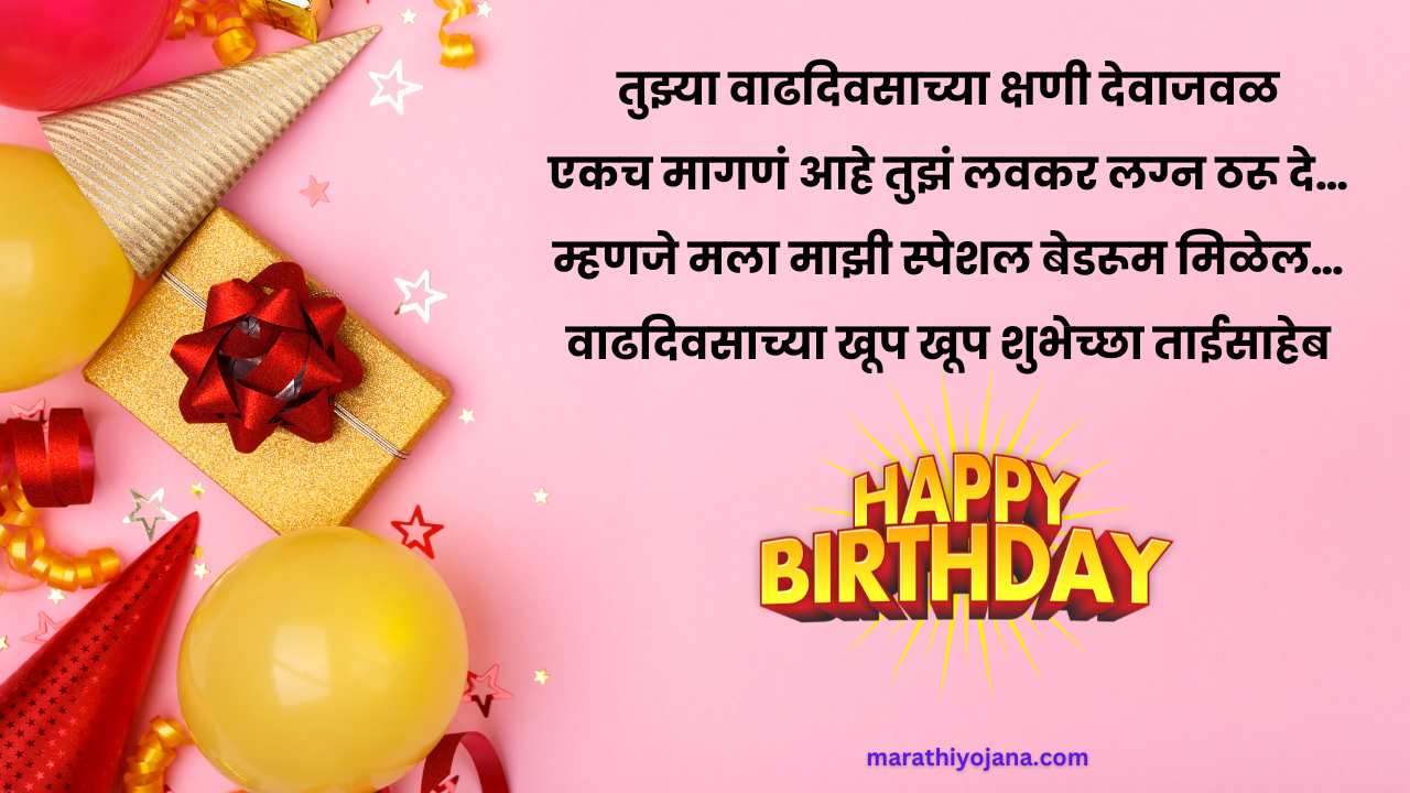 Funny Birthday Wishes For Sister In Marathi