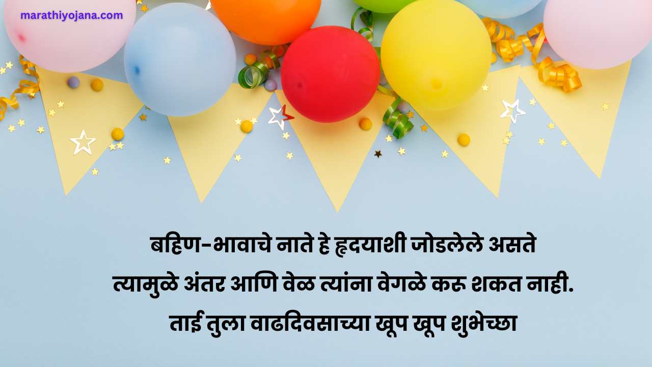 Happy Birthday Poem for Sister In Marathi