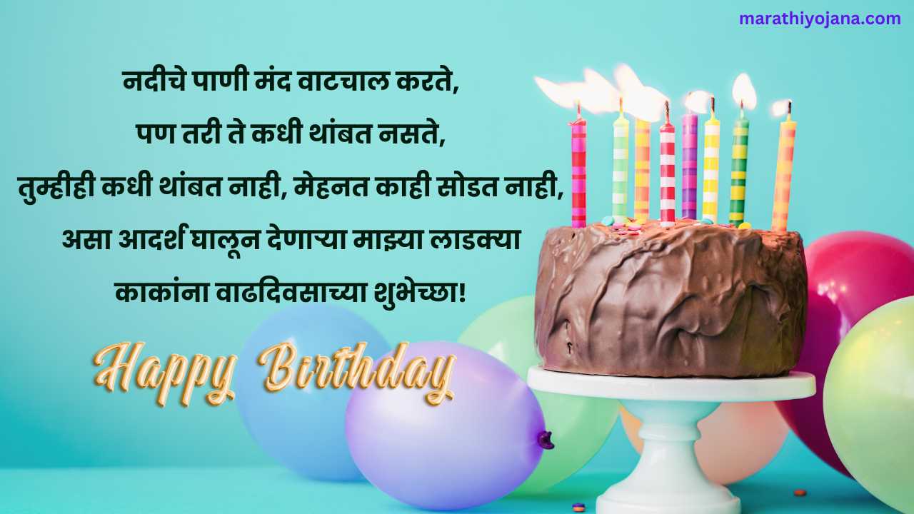 Happy birthday KAKA quotes in Marathi