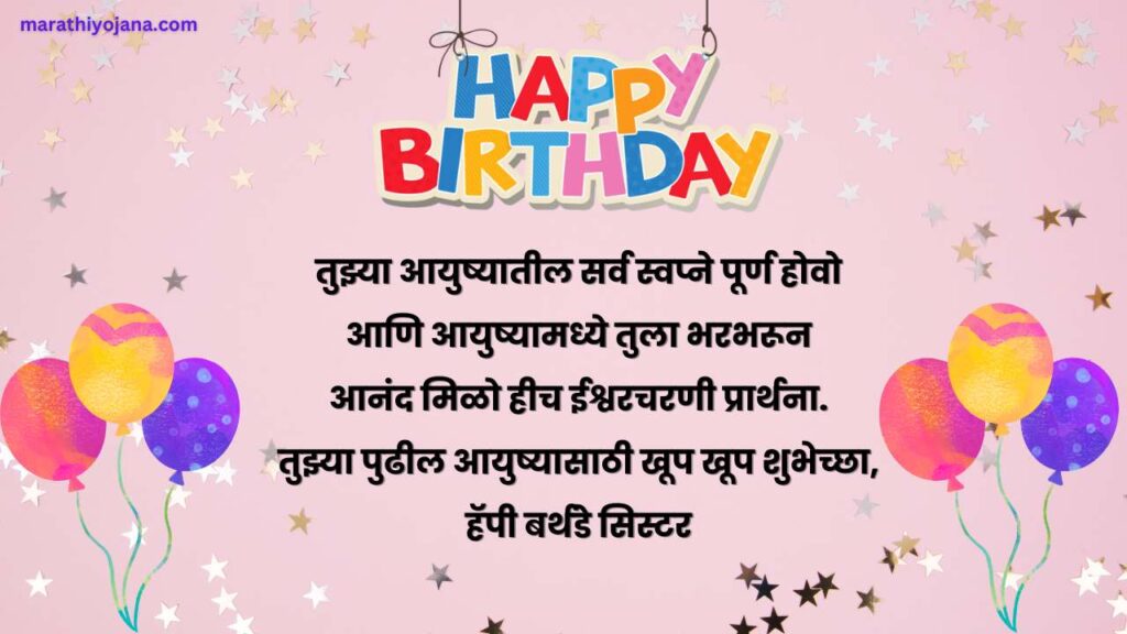 Sister Birthday wishes in Marathi