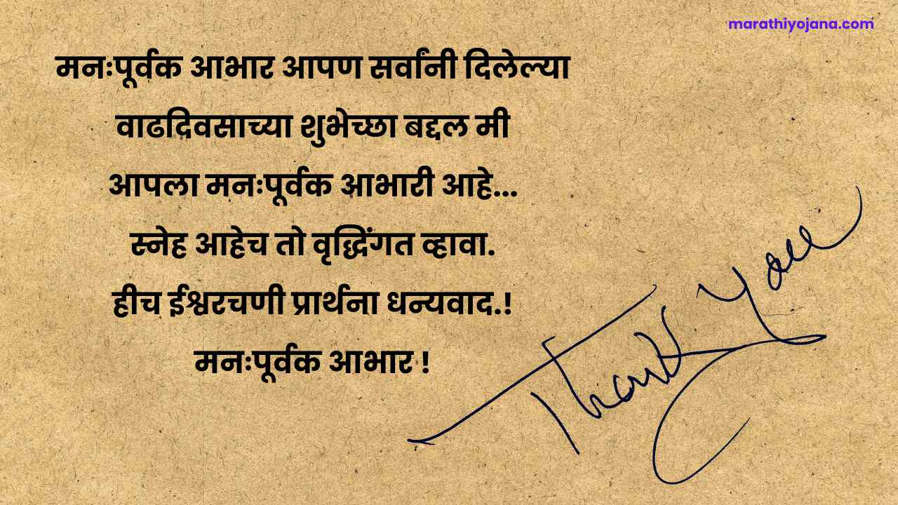 Birthday Thank You Message Marathi