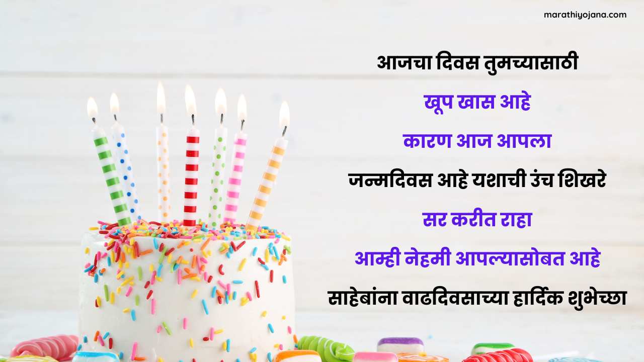 Birthday wishes for boss in Marathi