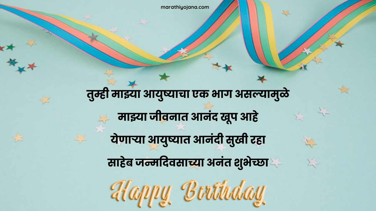 Happy Birthday boss in Marathi