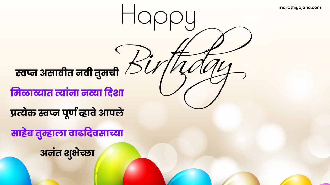 Happy birthday sir in Marathi