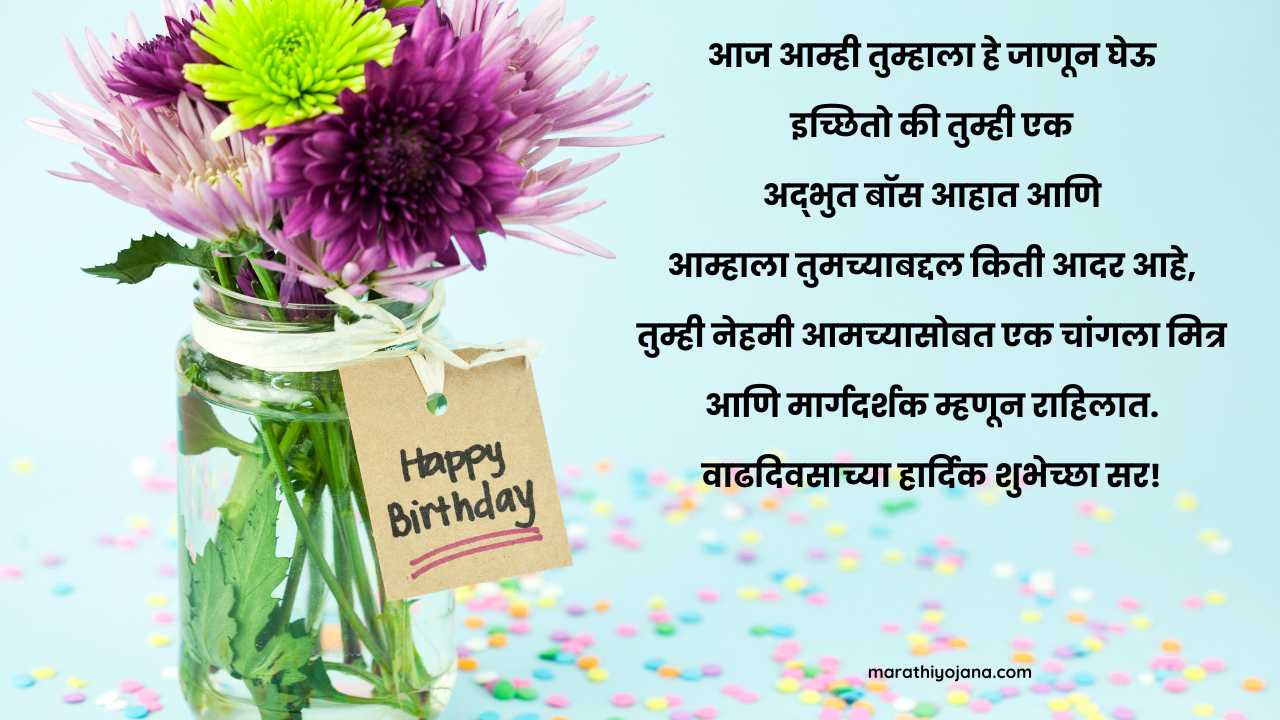 Saheb birthday wishes in marathi images