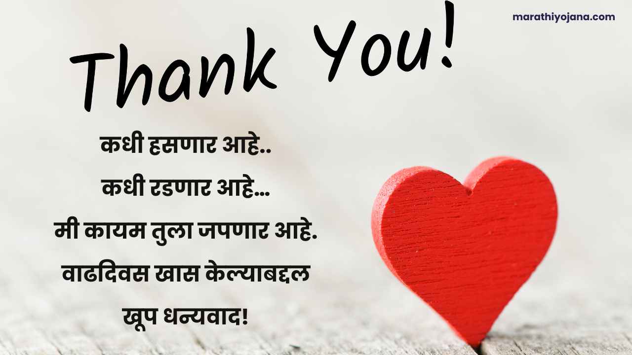 Thank You Quotes in Marathi