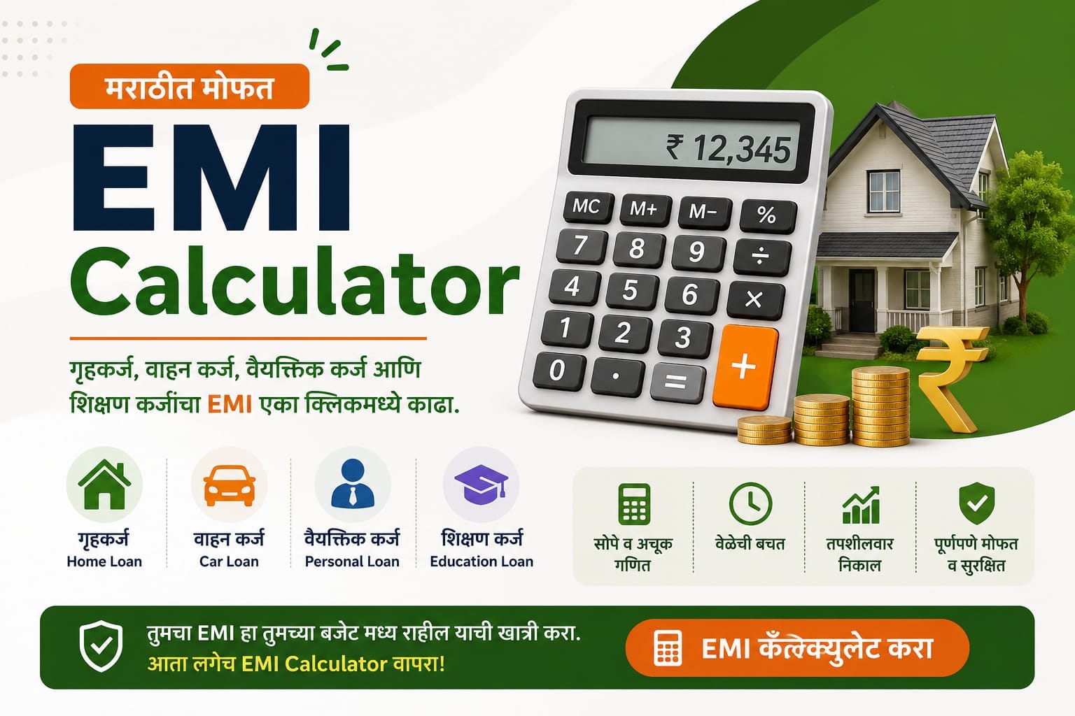 emi calculator marathi